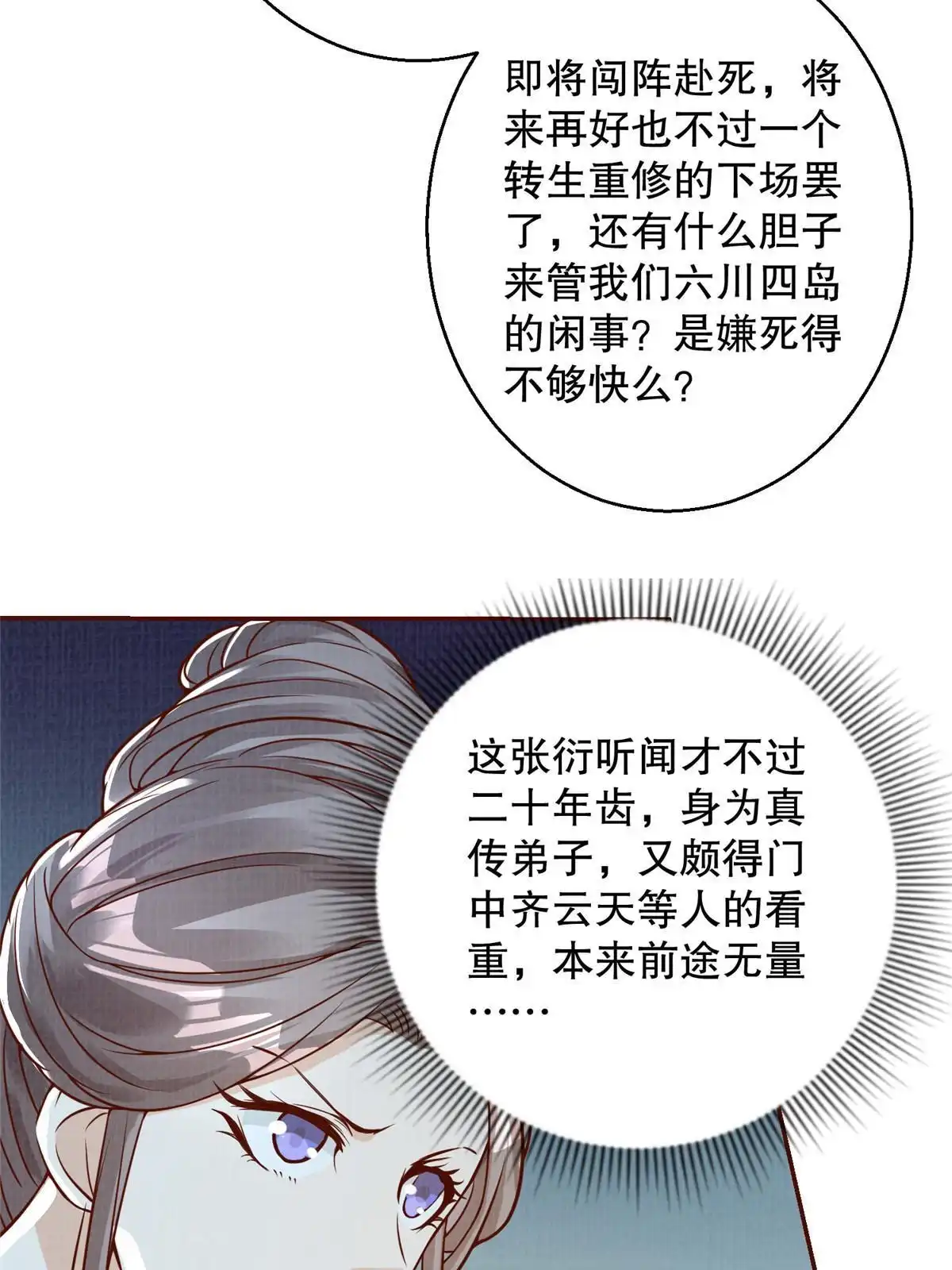 《大道争锋》61但凭手中剑，斩破万里云 壹 第40页