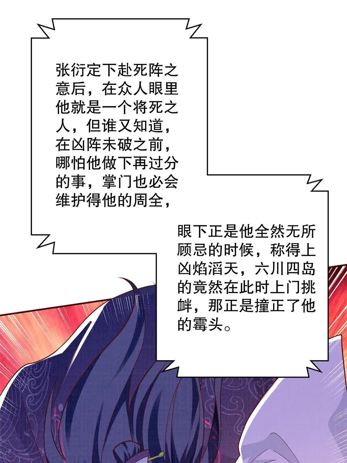 《大道争锋》61但凭手中剑，斩破万里云 壹 第61页