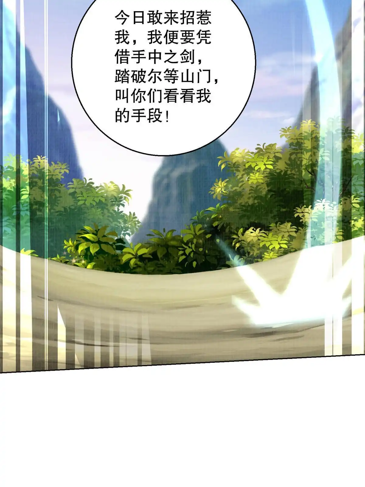 《大道争锋》61但凭手中剑，斩破万里云 壹 第34页