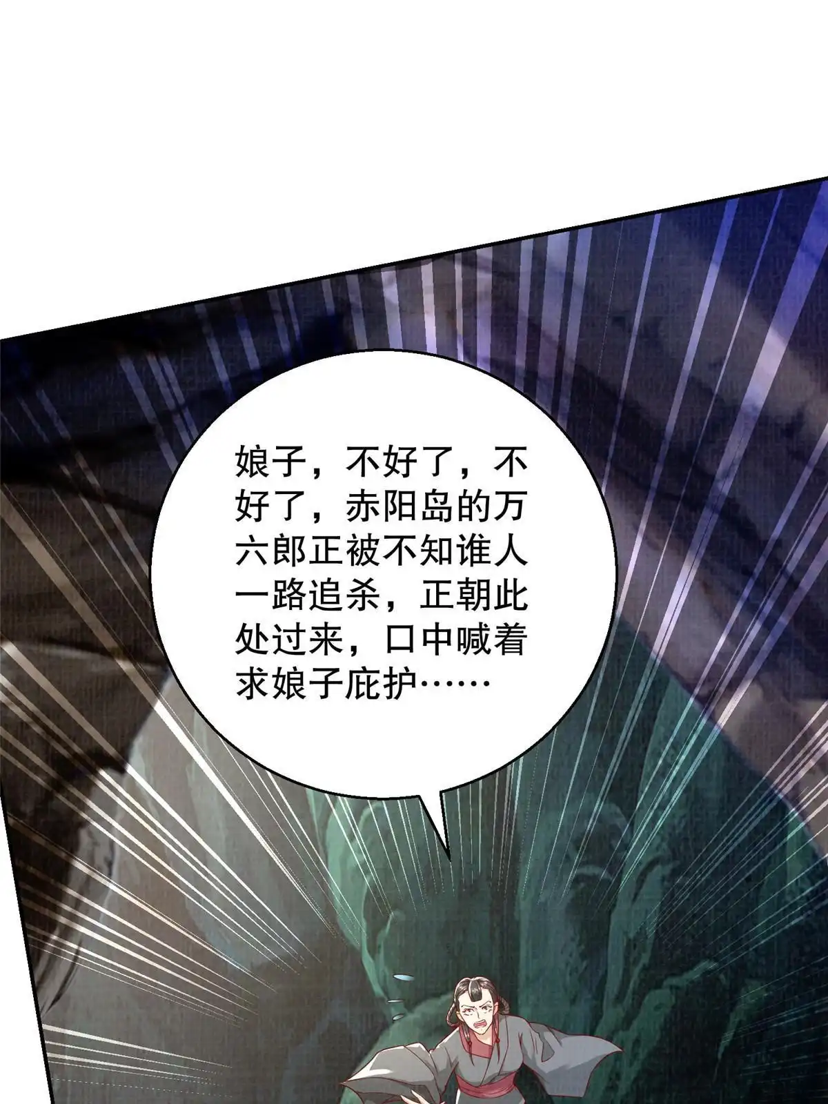 《大道争锋》61但凭手中剑，斩破万里云 壹 第42页