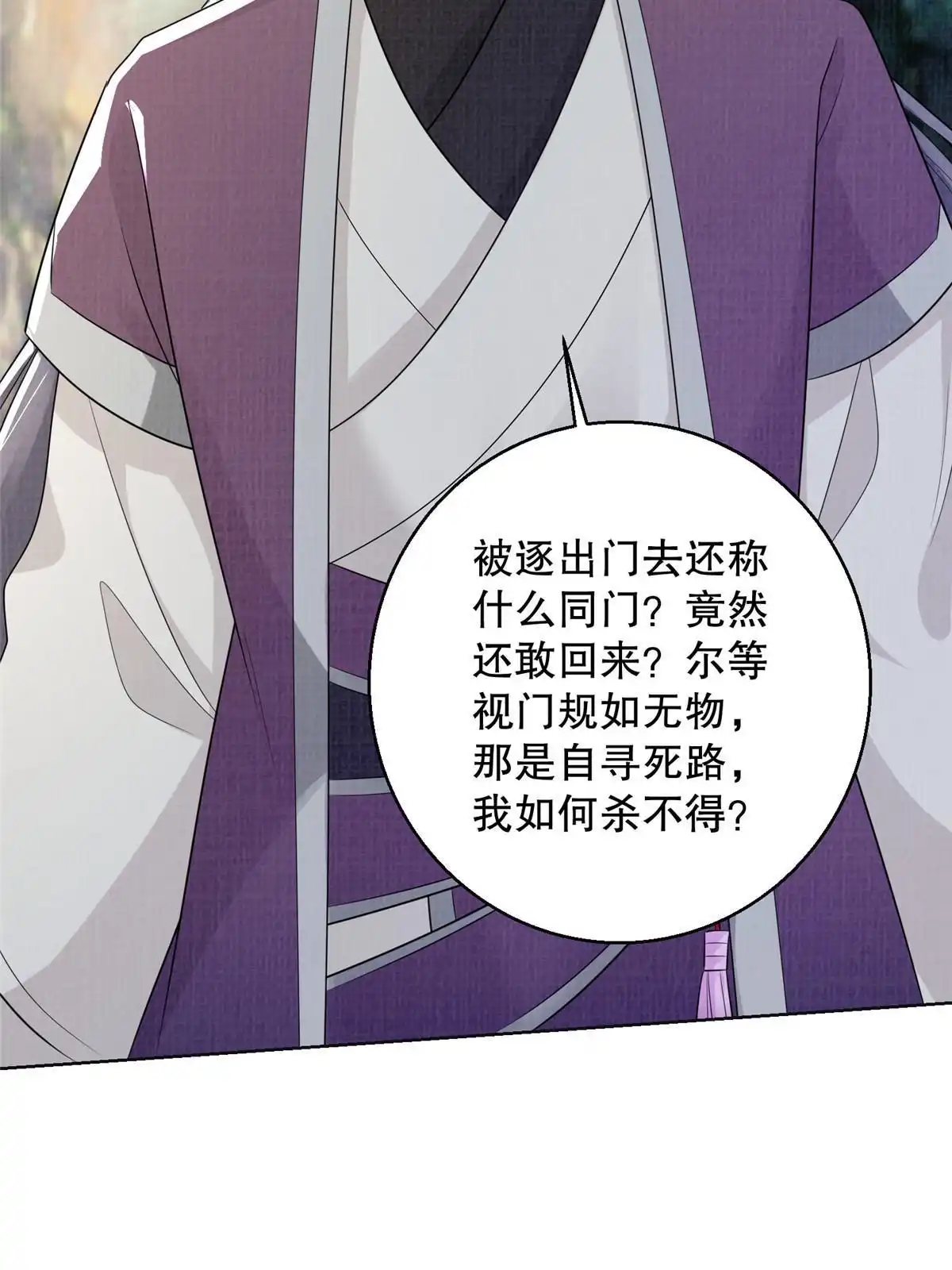 《大道争锋》61但凭手中剑，斩破万里云 壹 第23页