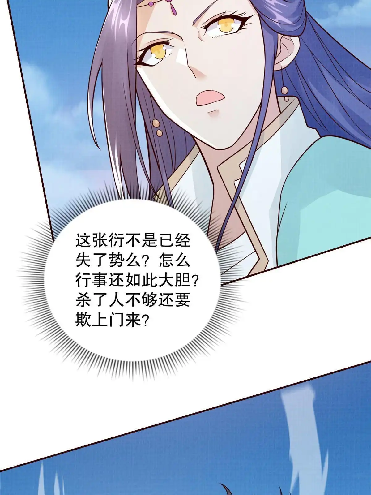 《大道争锋》61但凭手中剑，斩破万里云 壹 第57页