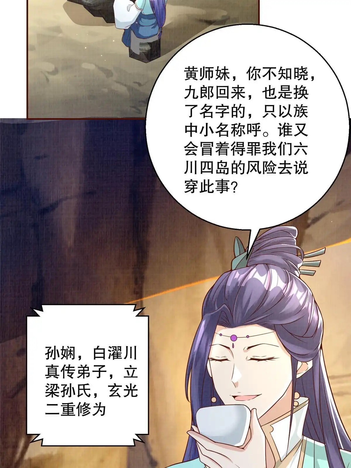 《大道争锋》61但凭手中剑，斩破万里云 壹 第37页
