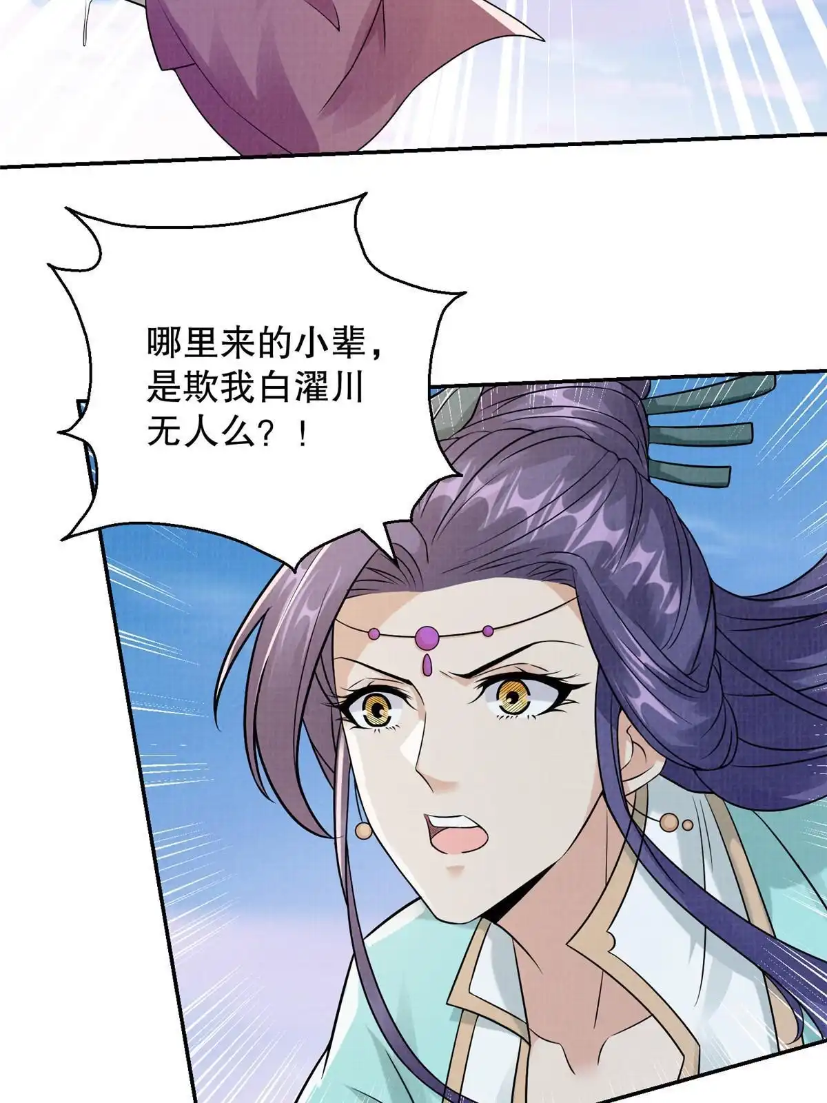 《大道争锋》61但凭手中剑，斩破万里云 壹 第51页