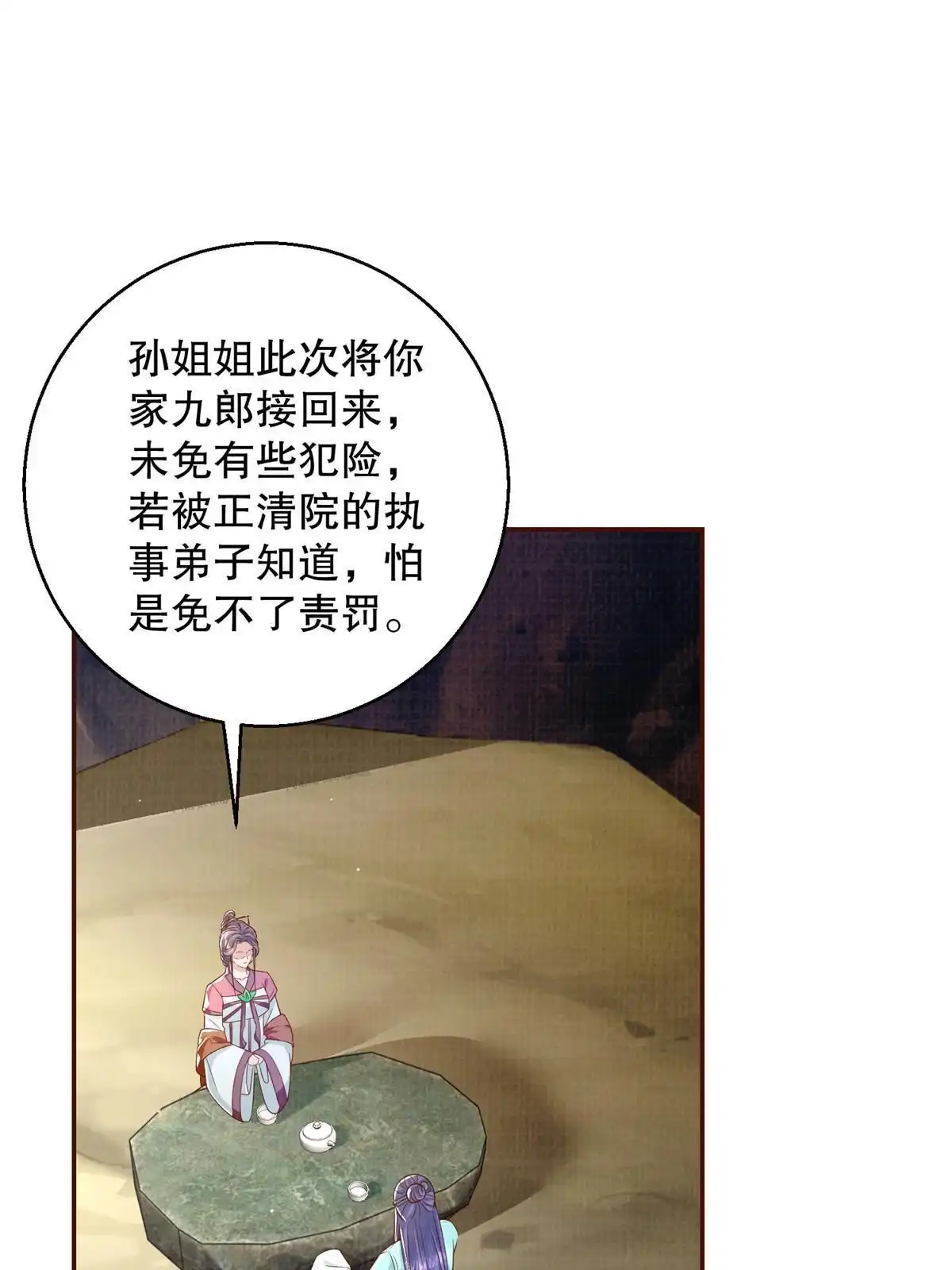《大道争锋》61但凭手中剑，斩破万里云 壹 第36页