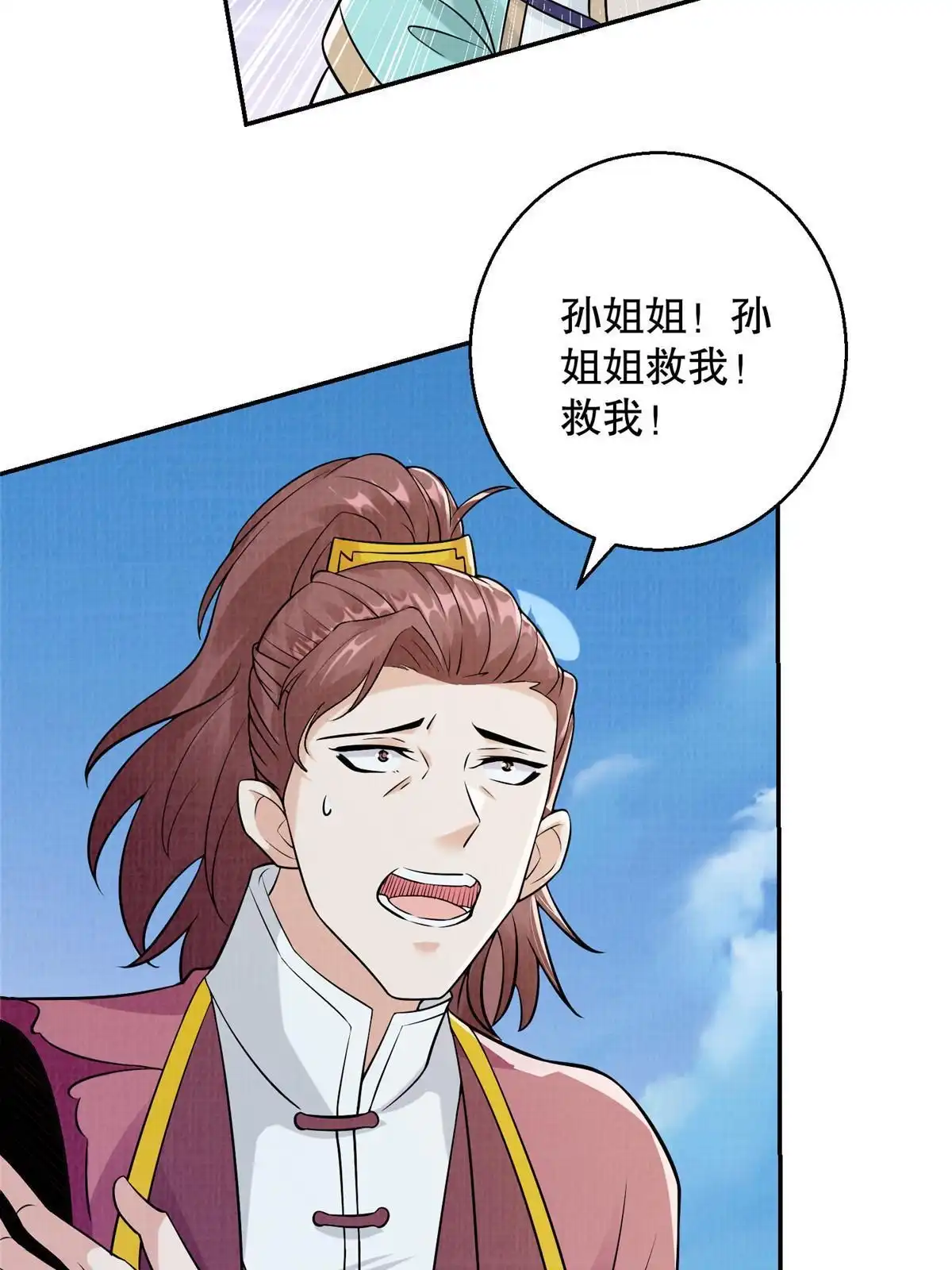 《大道争锋》61但凭手中剑，斩破万里云 壹 第52页