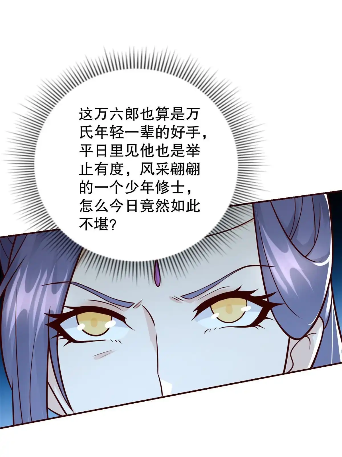 《大道争锋》61但凭手中剑，斩破万里云 壹 第54页