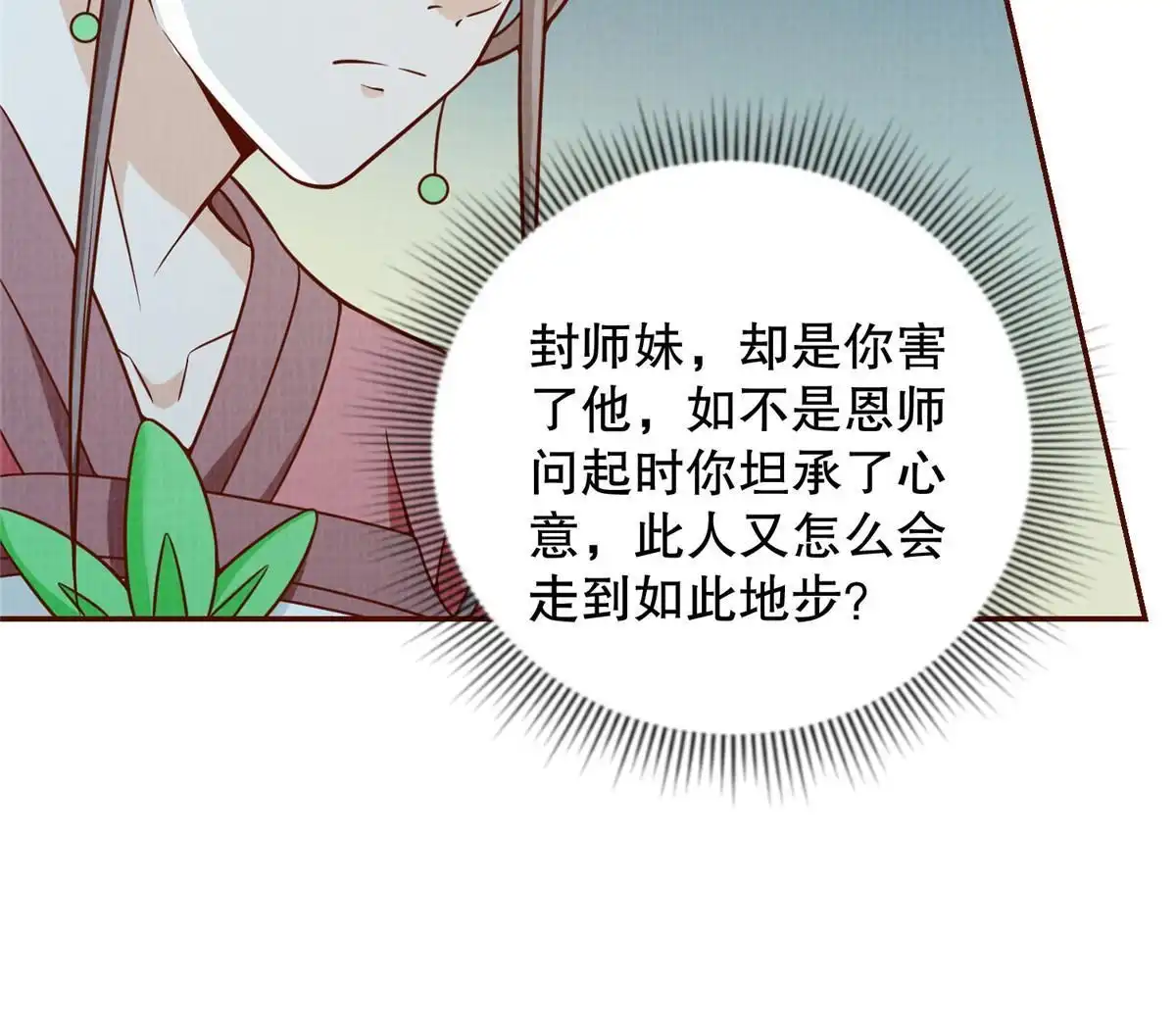 《大道争锋》61但凭手中剑，斩破万里云 壹 第41页
