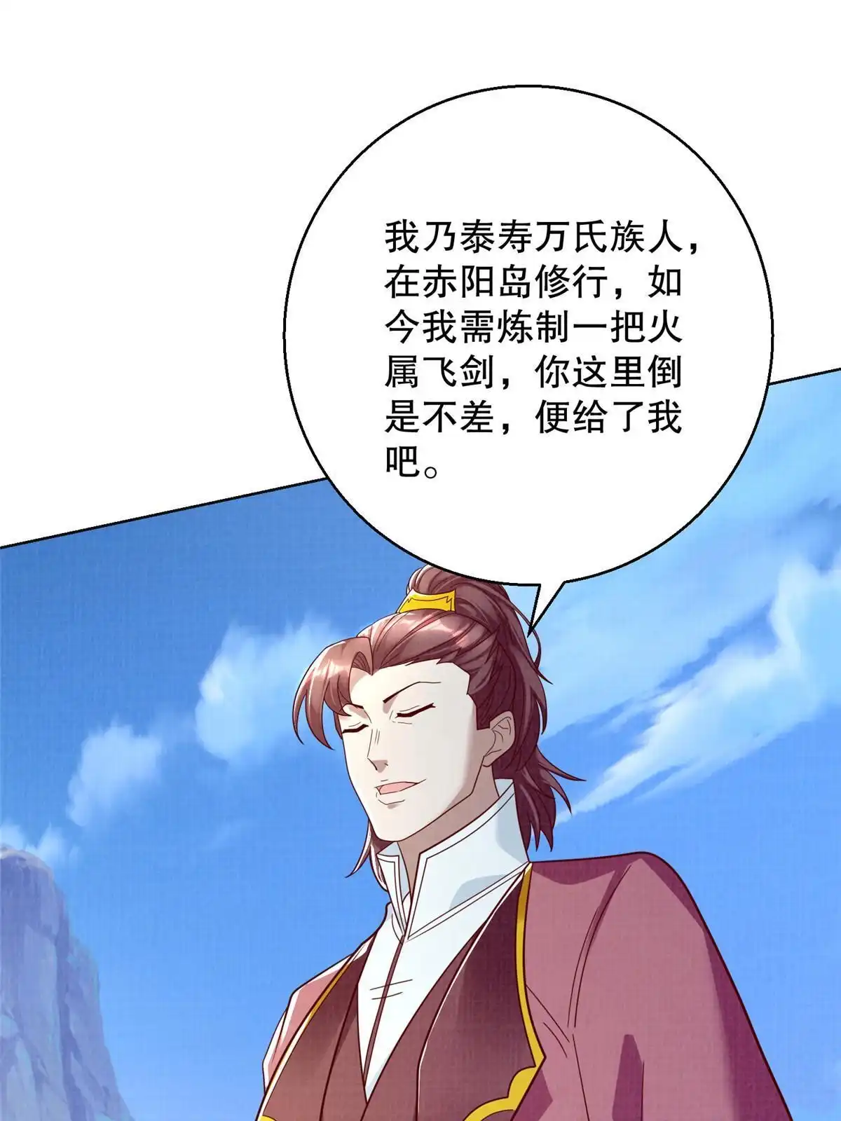 《大道争锋》61但凭手中剑，斩破万里云 壹 第8页