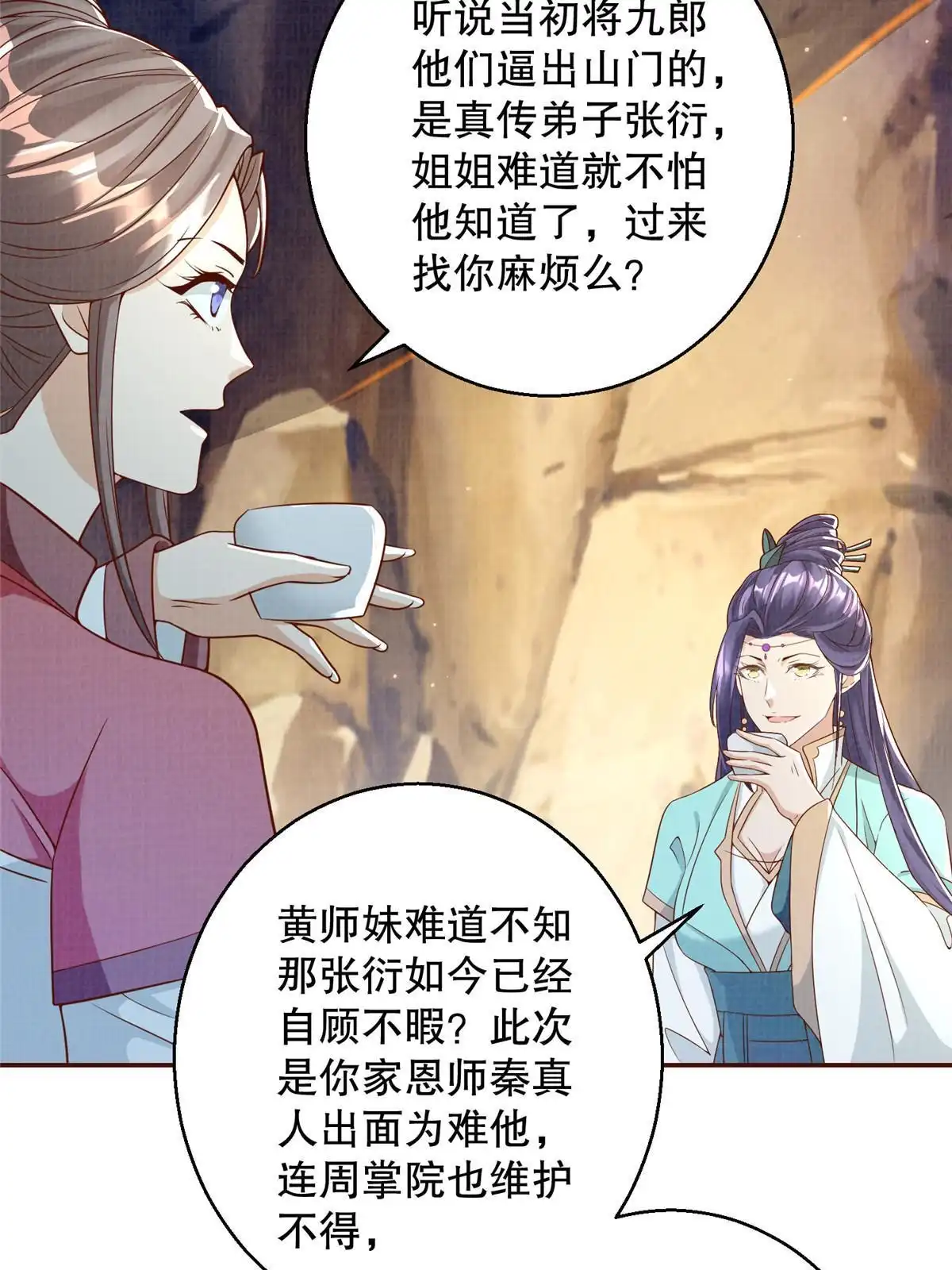 《大道争锋》61但凭手中剑，斩破万里云 壹 第39页