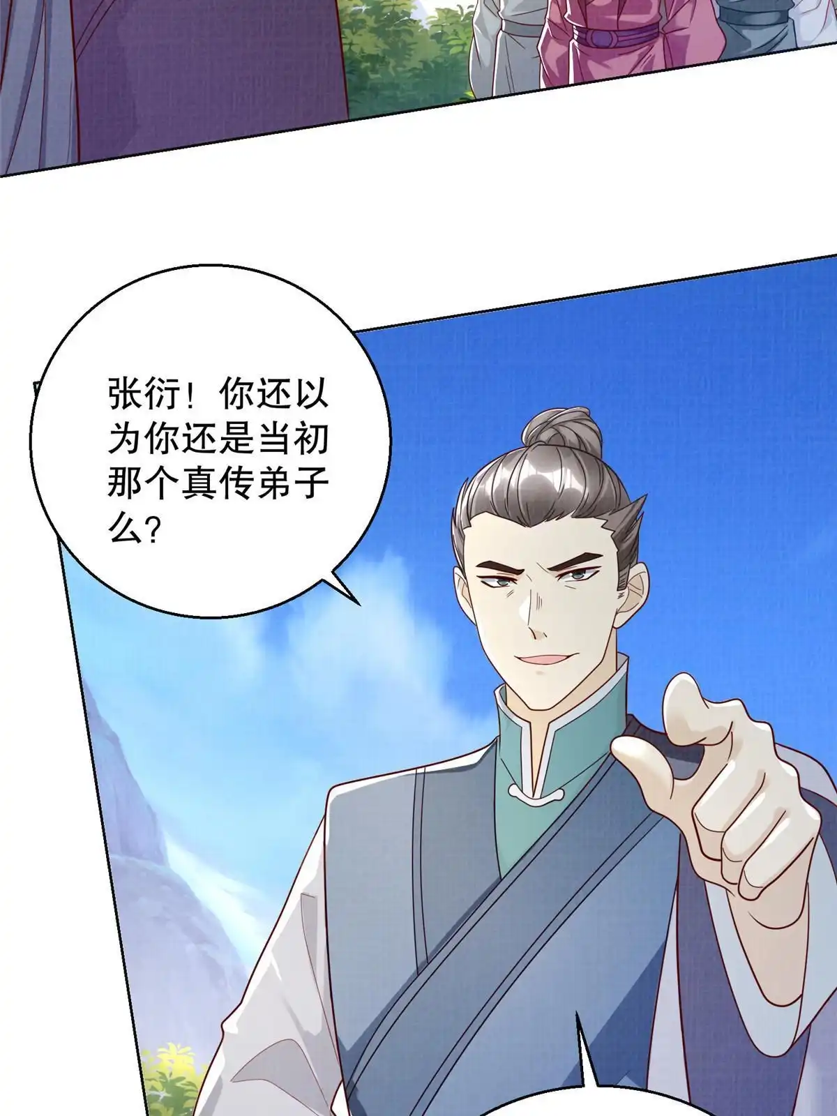 《大道争锋》61但凭手中剑，斩破万里云 壹 第11页
