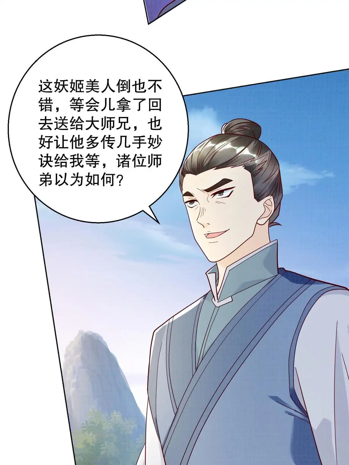 《大道争锋》61但凭手中剑，斩破万里云 壹 第5页