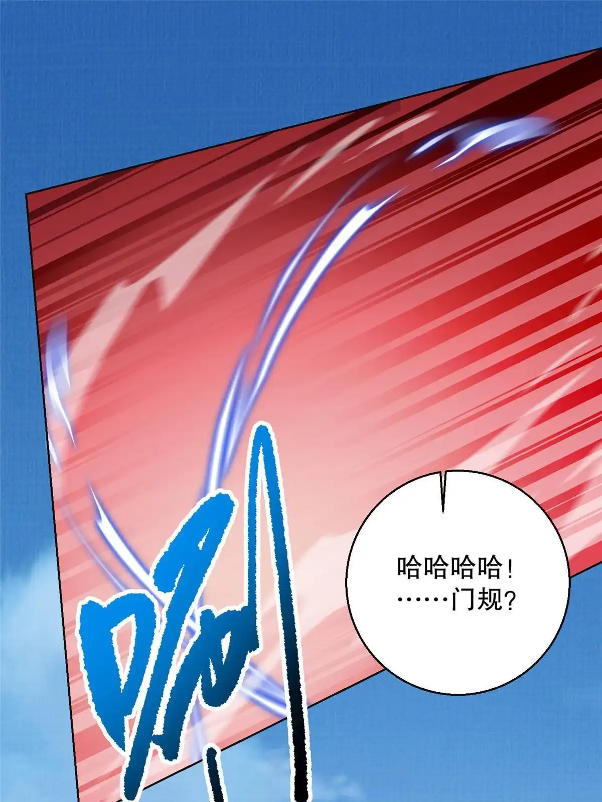 《大道争锋》61但凭手中剑，斩破万里云 壹 第14页
