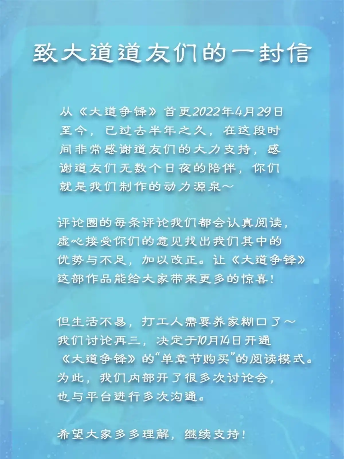 《大道争锋》公告 第1页