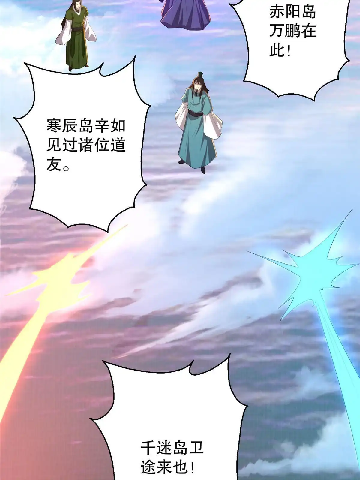 《大道争锋》62 但凭手中剑斩破万里云贰 第78页