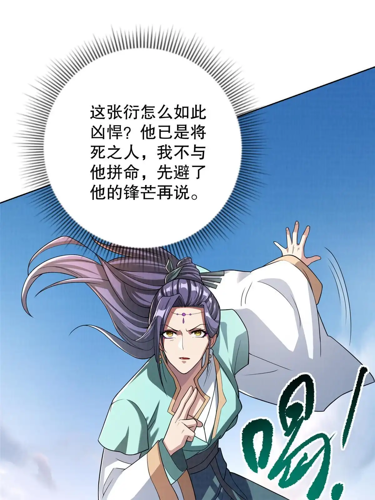 《大道争锋》62 但凭手中剑斩破万里云贰 第2页