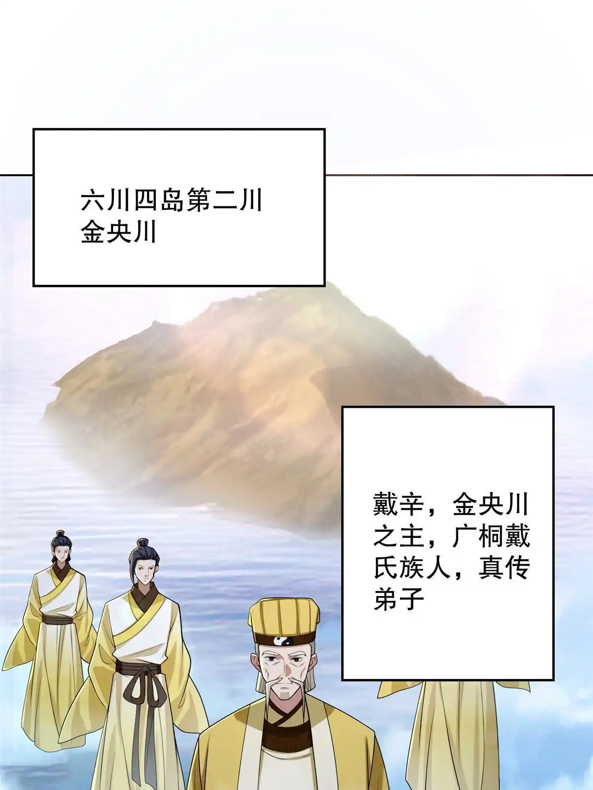 《大道争锋》62 但凭手中剑斩破万里云贰 第21页