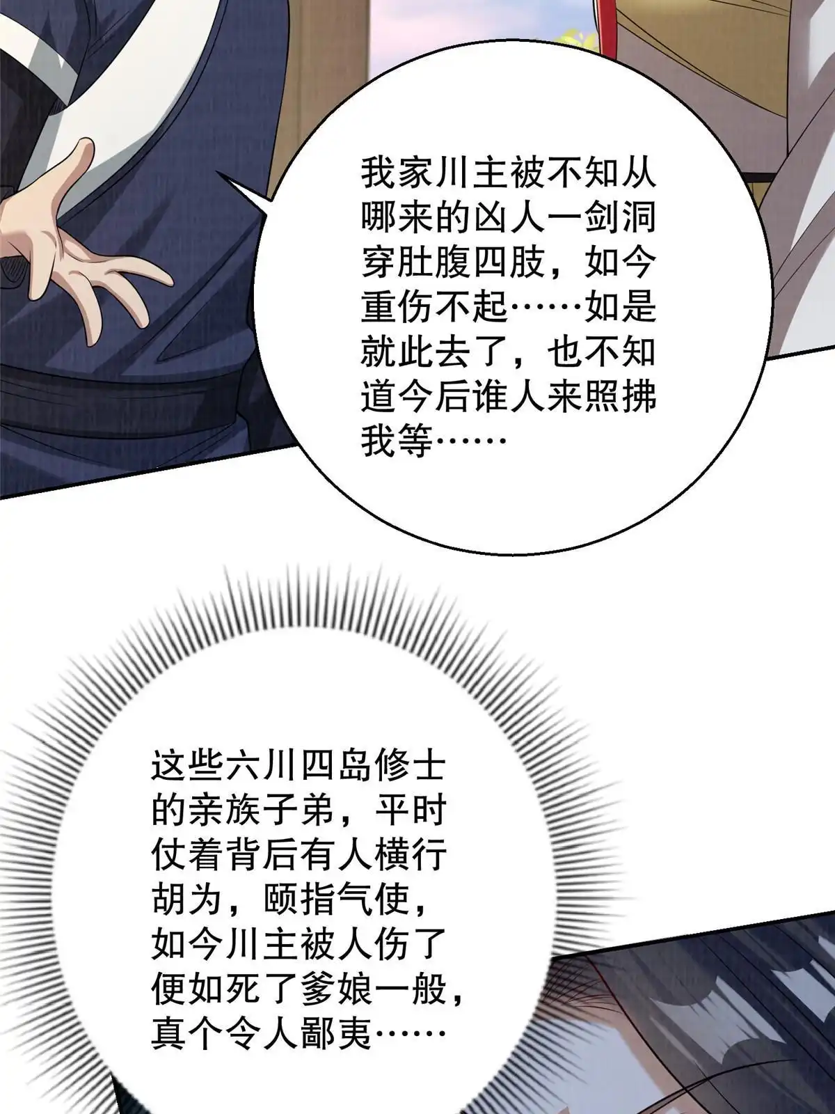 《大道争锋》62 但凭手中剑斩破万里云贰 第51页