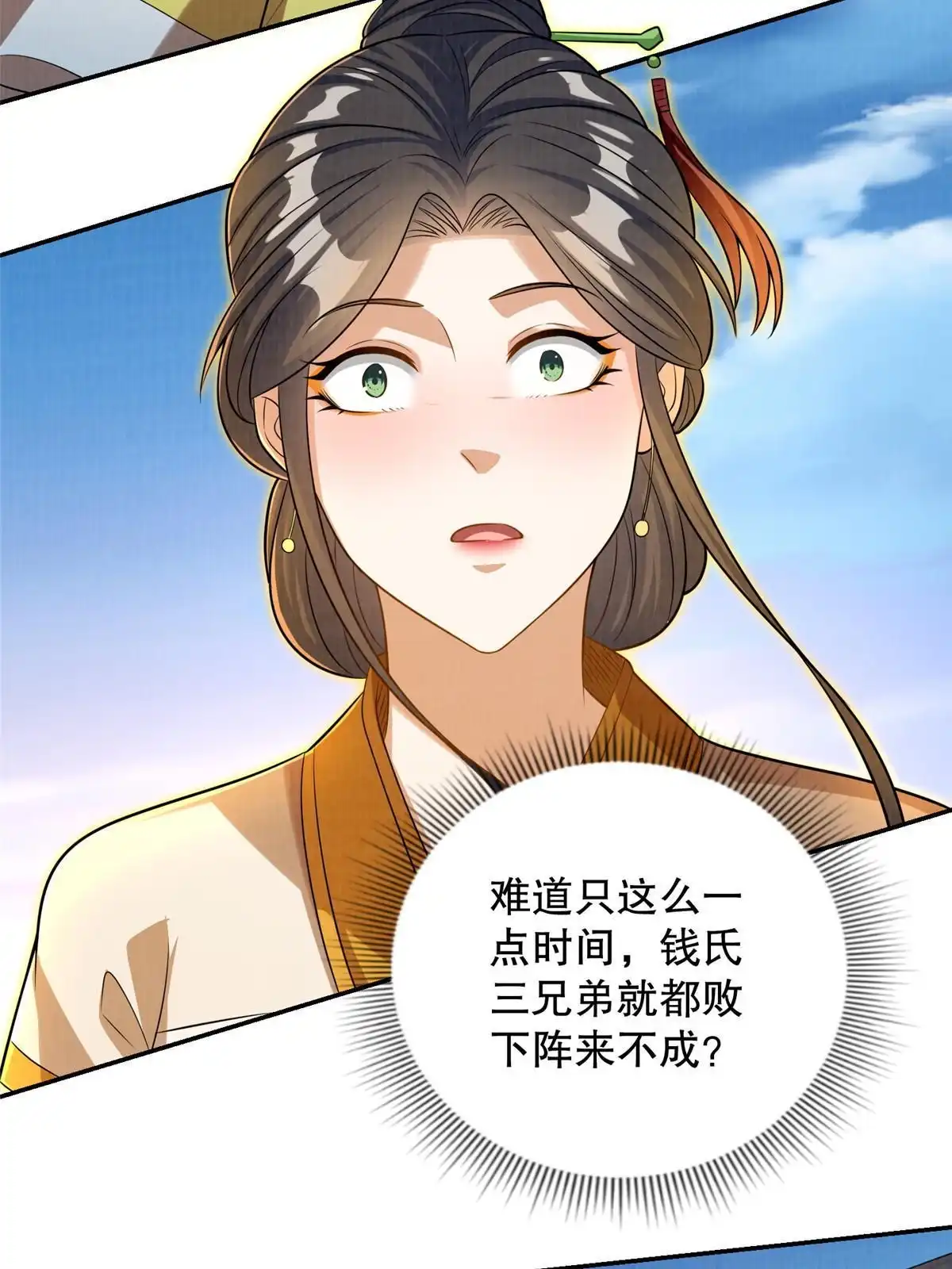 《大道争锋》62 但凭手中剑斩破万里云贰 第59页