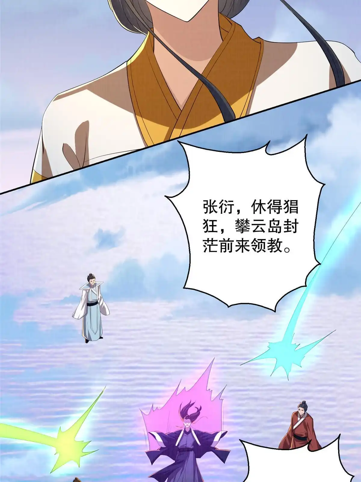 《大道争锋》62 但凭手中剑斩破万里云贰 第77页