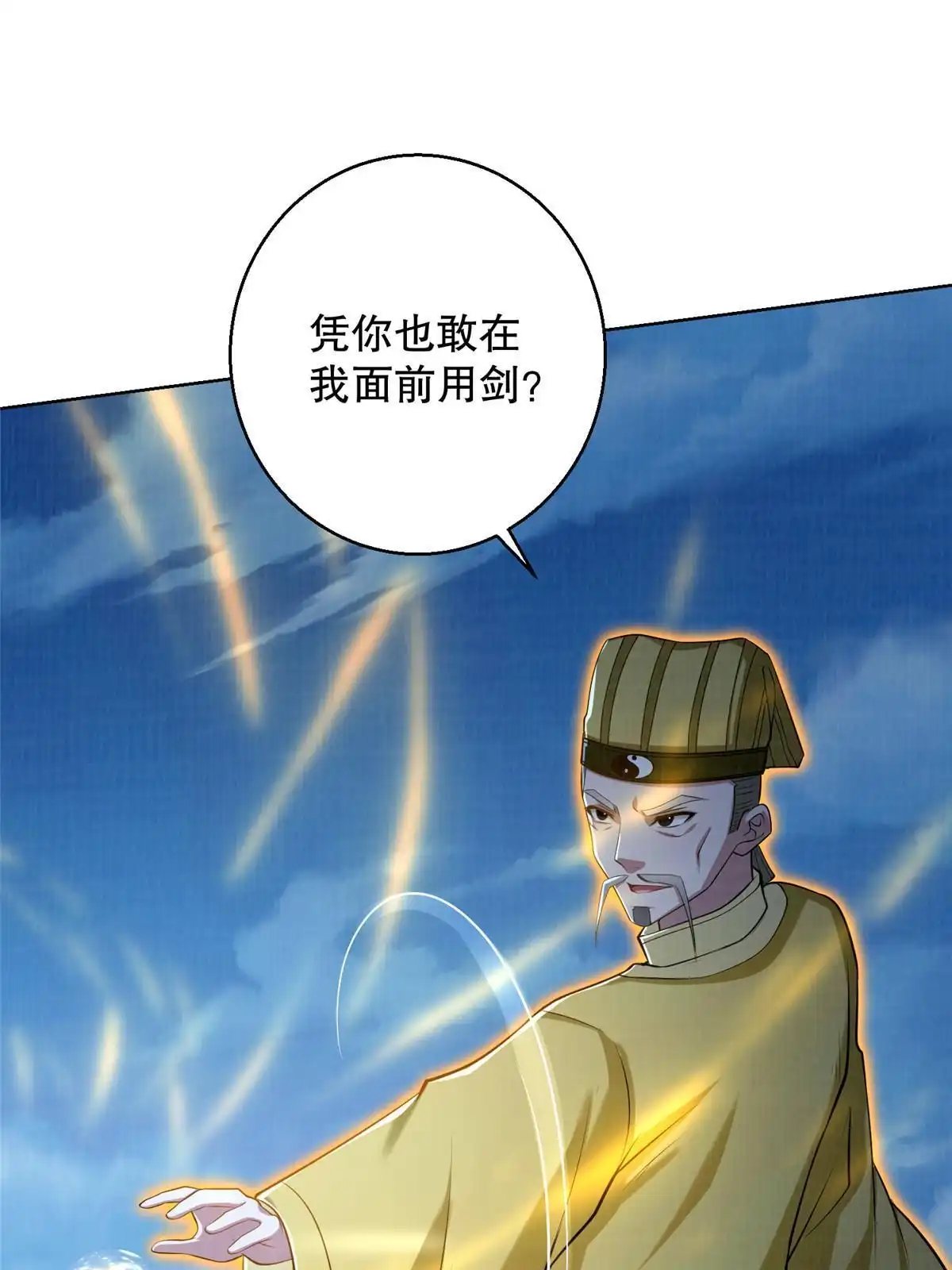 《大道争锋》62 但凭手中剑斩破万里云贰 第27页