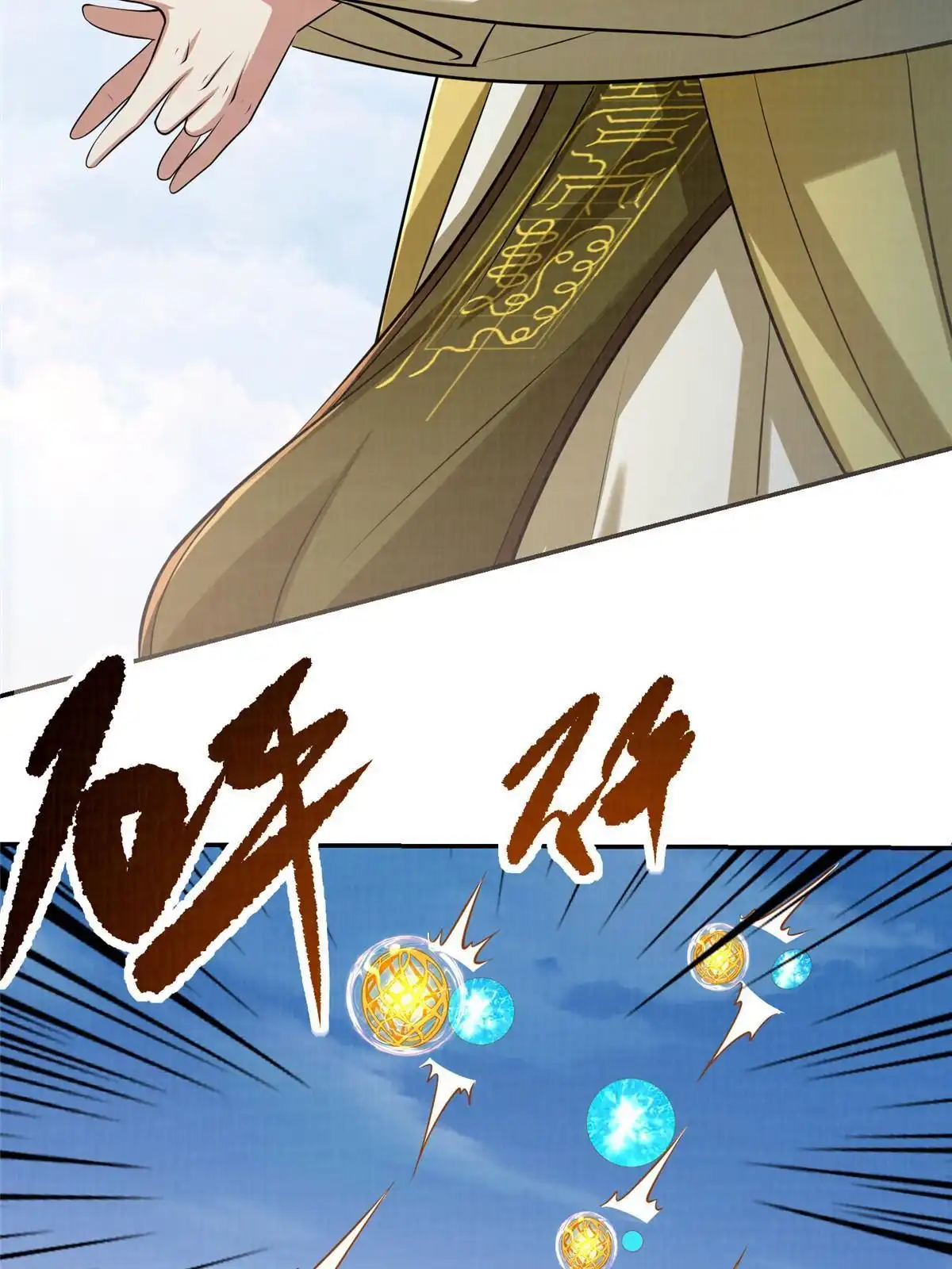 《大道争锋》62 但凭手中剑斩破万里云贰 第35页