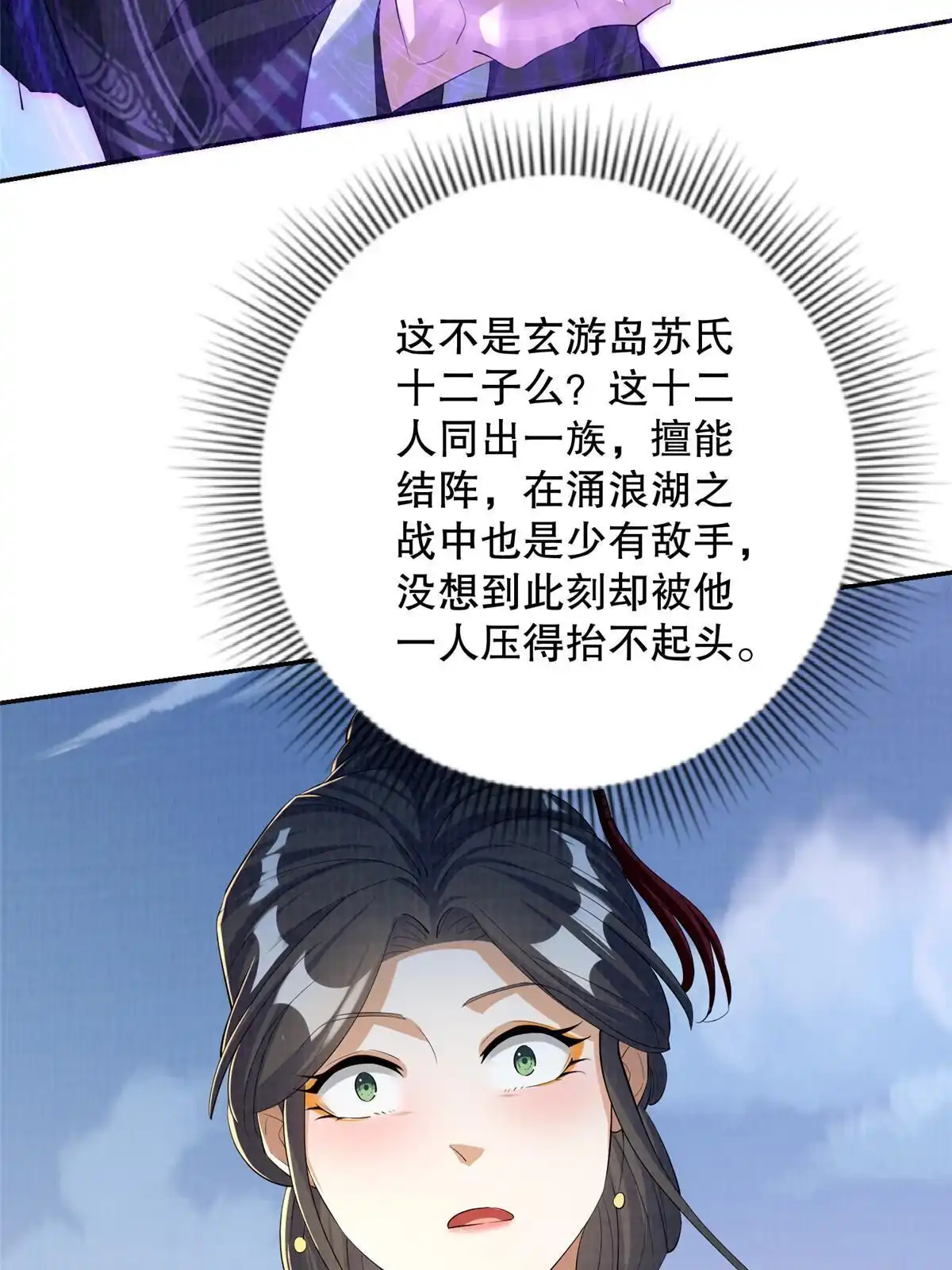 《大道争锋》62 但凭手中剑斩破万里云贰 第76页