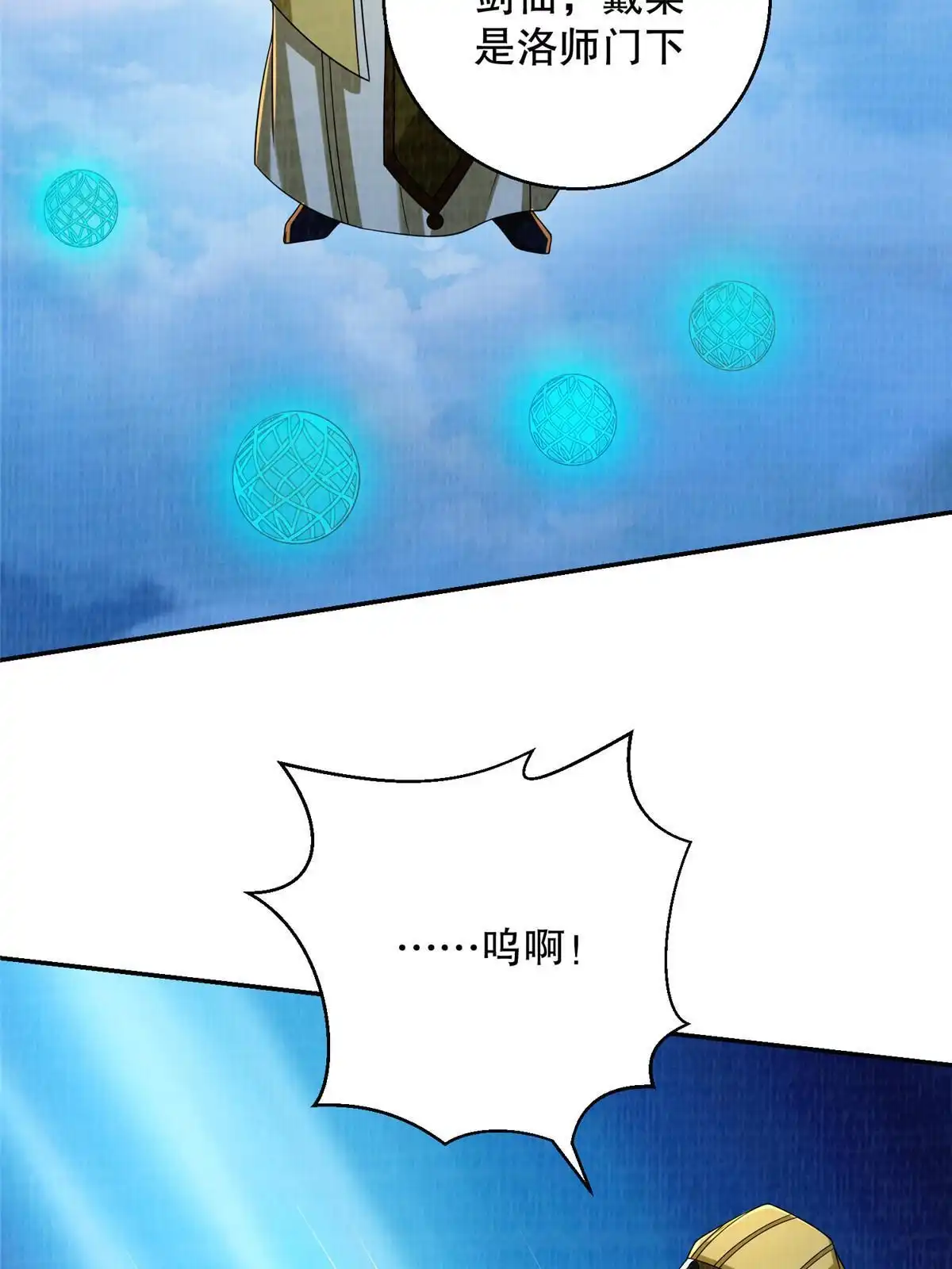 《大道争锋》62 但凭手中剑斩破万里云贰 第41页