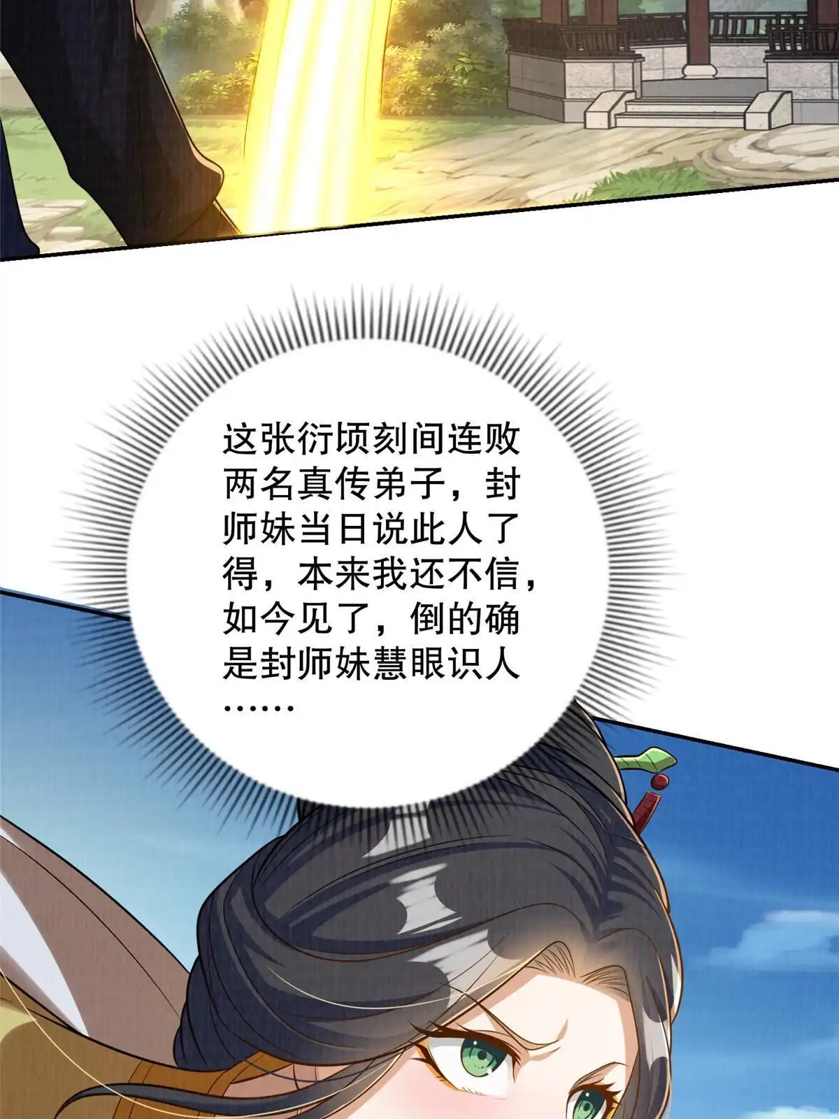 《大道争锋》62 但凭手中剑斩破万里云贰 第54页
