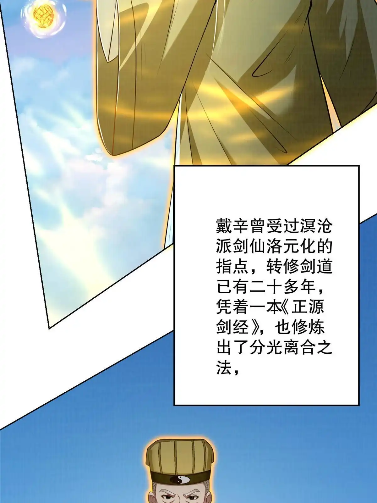 《大道争锋》62 但凭手中剑斩破万里云贰 第28页
