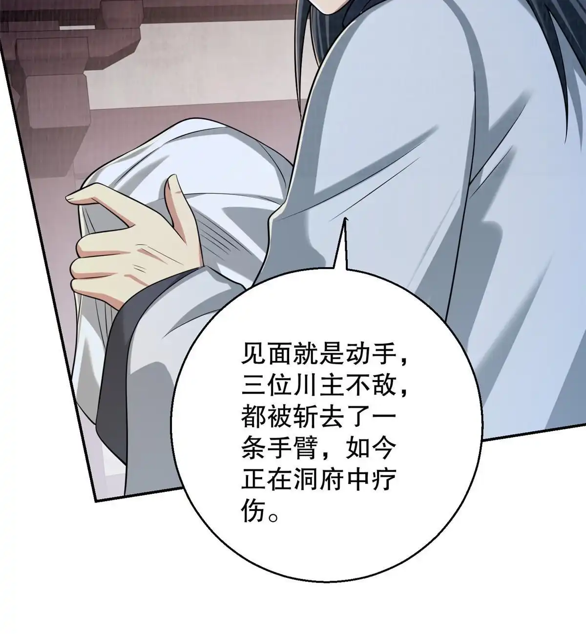 《大道争锋》62 但凭手中剑斩破万里云贰 第62页