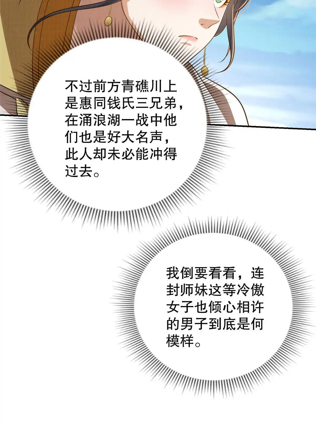 《大道争锋》62 但凭手中剑斩破万里云贰 第55页