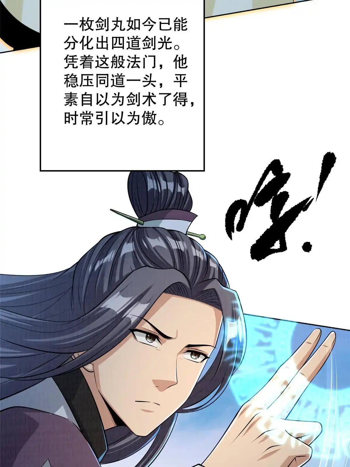 《大道争锋》62 但凭手中剑斩破万里云贰 第30页