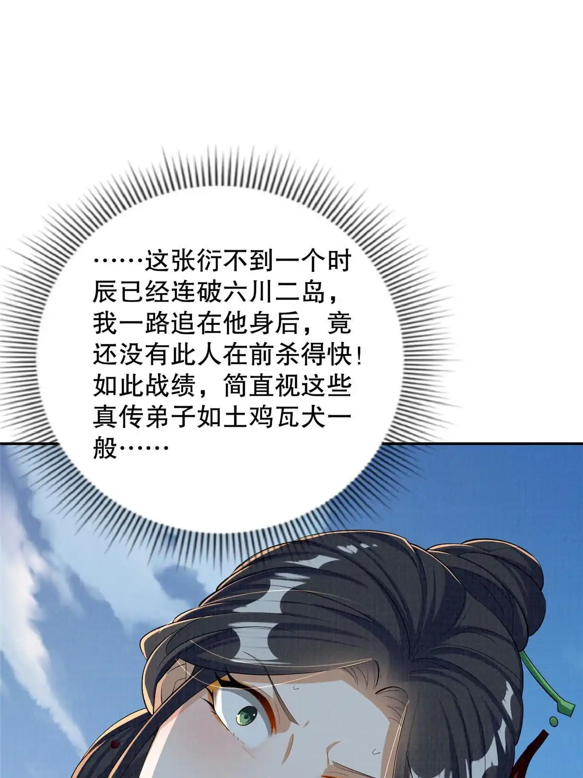 《大道争锋》62 但凭手中剑斩破万里云贰 第68页