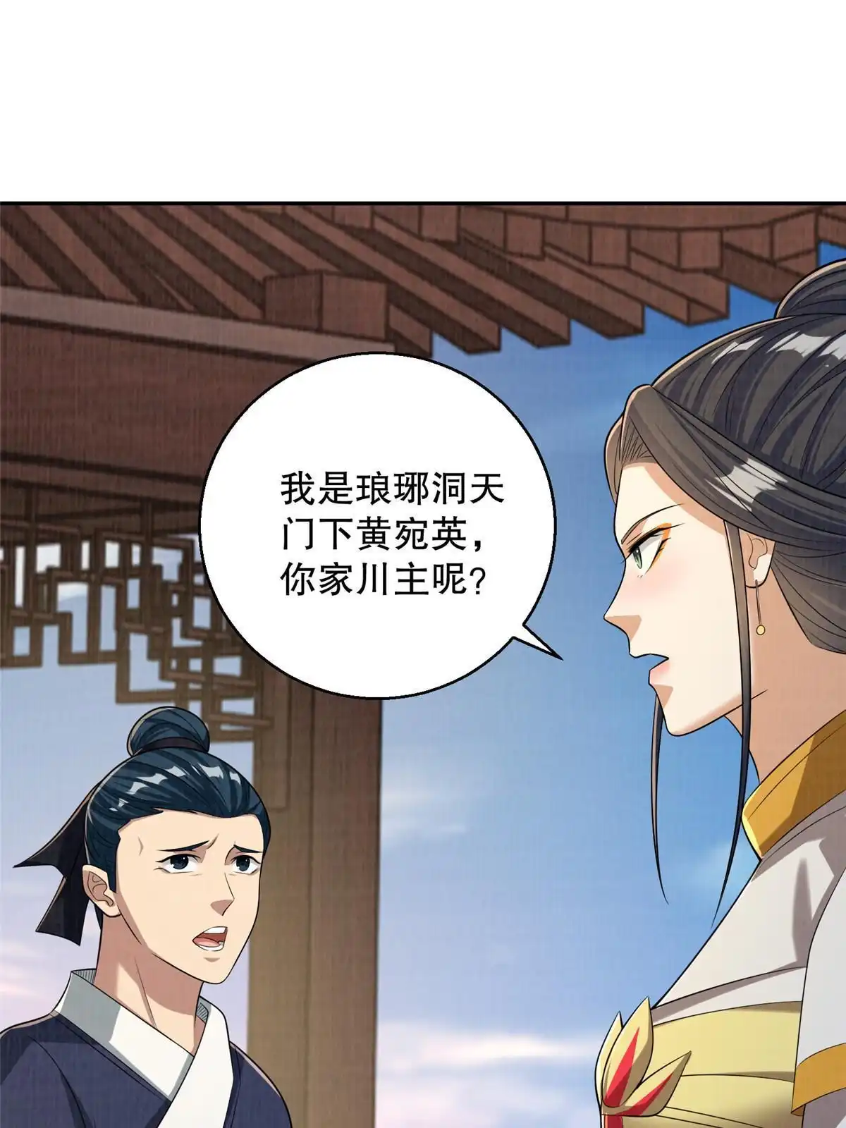 《大道争锋》62 但凭手中剑斩破万里云贰 第50页