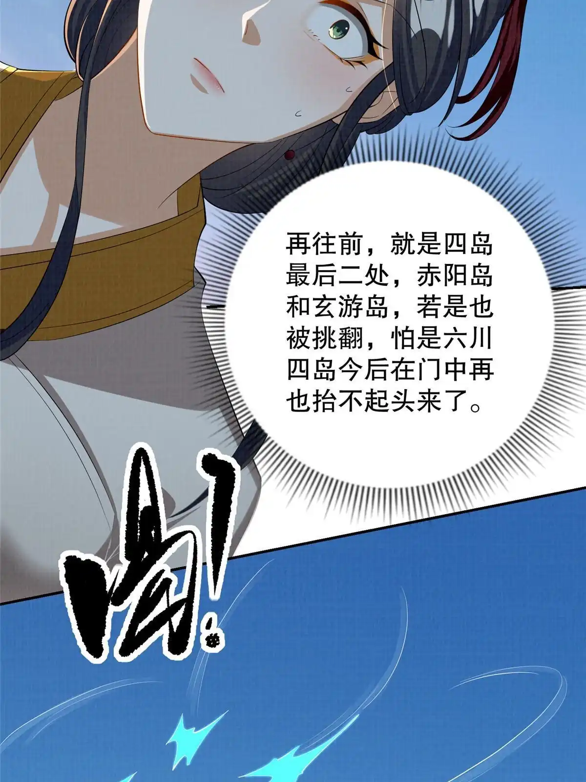 《大道争锋》62 但凭手中剑斩破万里云贰 第69页