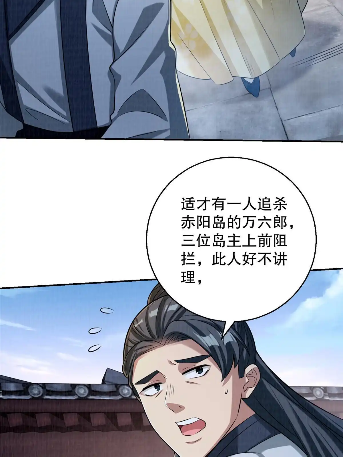 《大道争锋》62 但凭手中剑斩破万里云贰 第61页