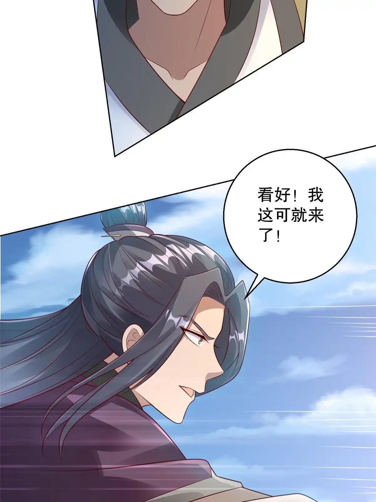 《大道争锋》63 但凭手中剑，斩破万里云叁 第17页