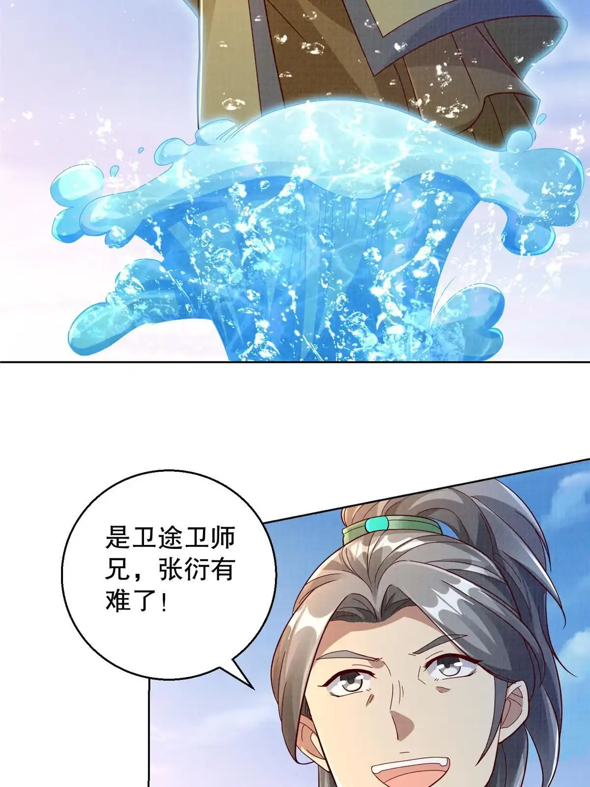 《大道争锋》63 但凭手中剑，斩破万里云叁 第3页