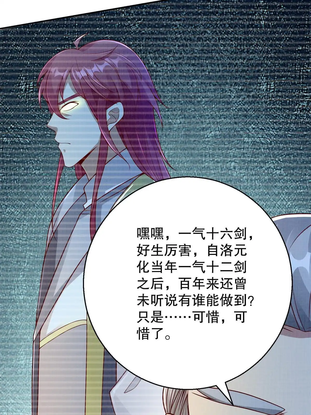 《大道争锋》63 但凭手中剑，斩破万里云叁 第63页