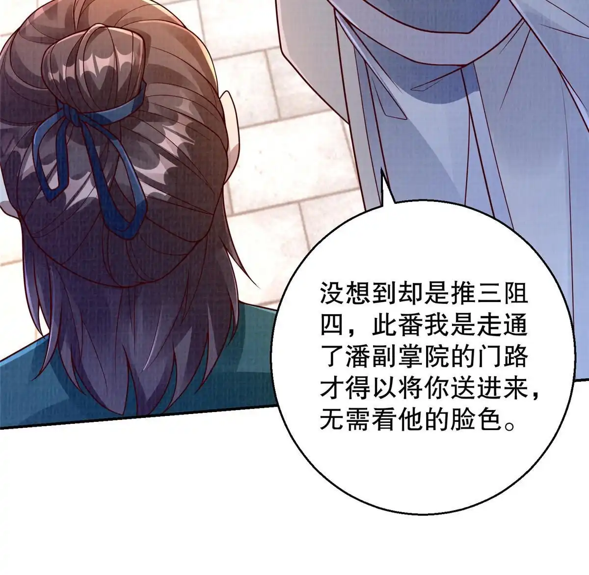 《大道争锋》63 但凭手中剑，斩破万里云叁 第58页