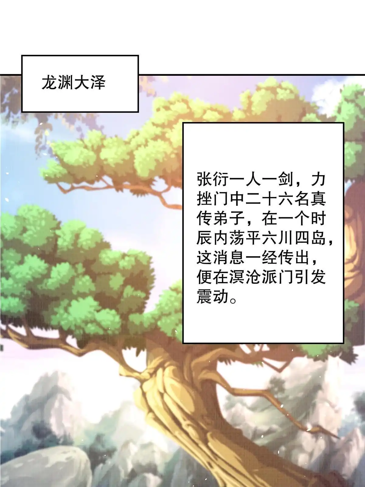 《大道争锋》63 但凭手中剑，斩破万里云叁 第37页