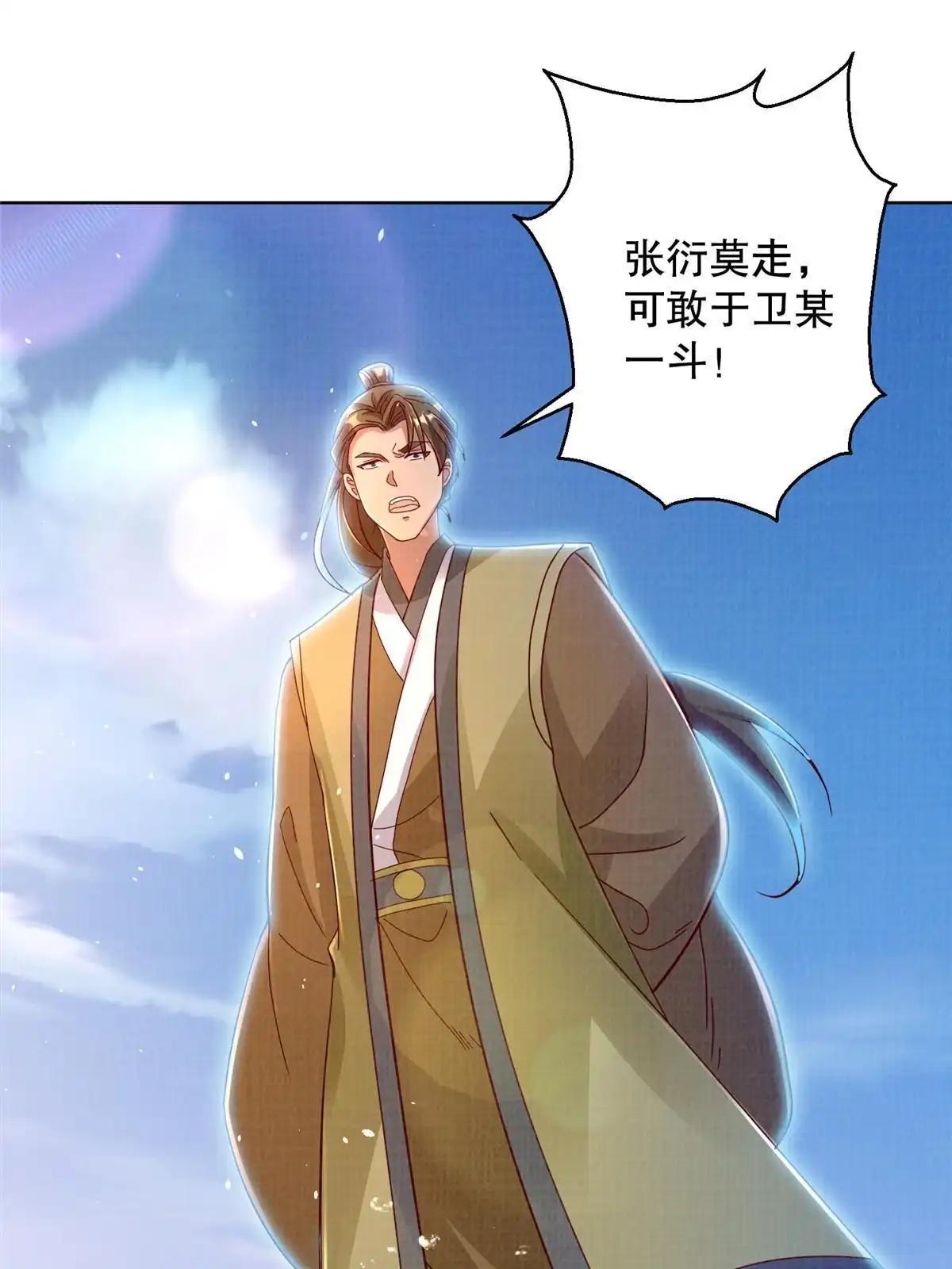 《大道争锋》63 但凭手中剑，斩破万里云叁 第2页