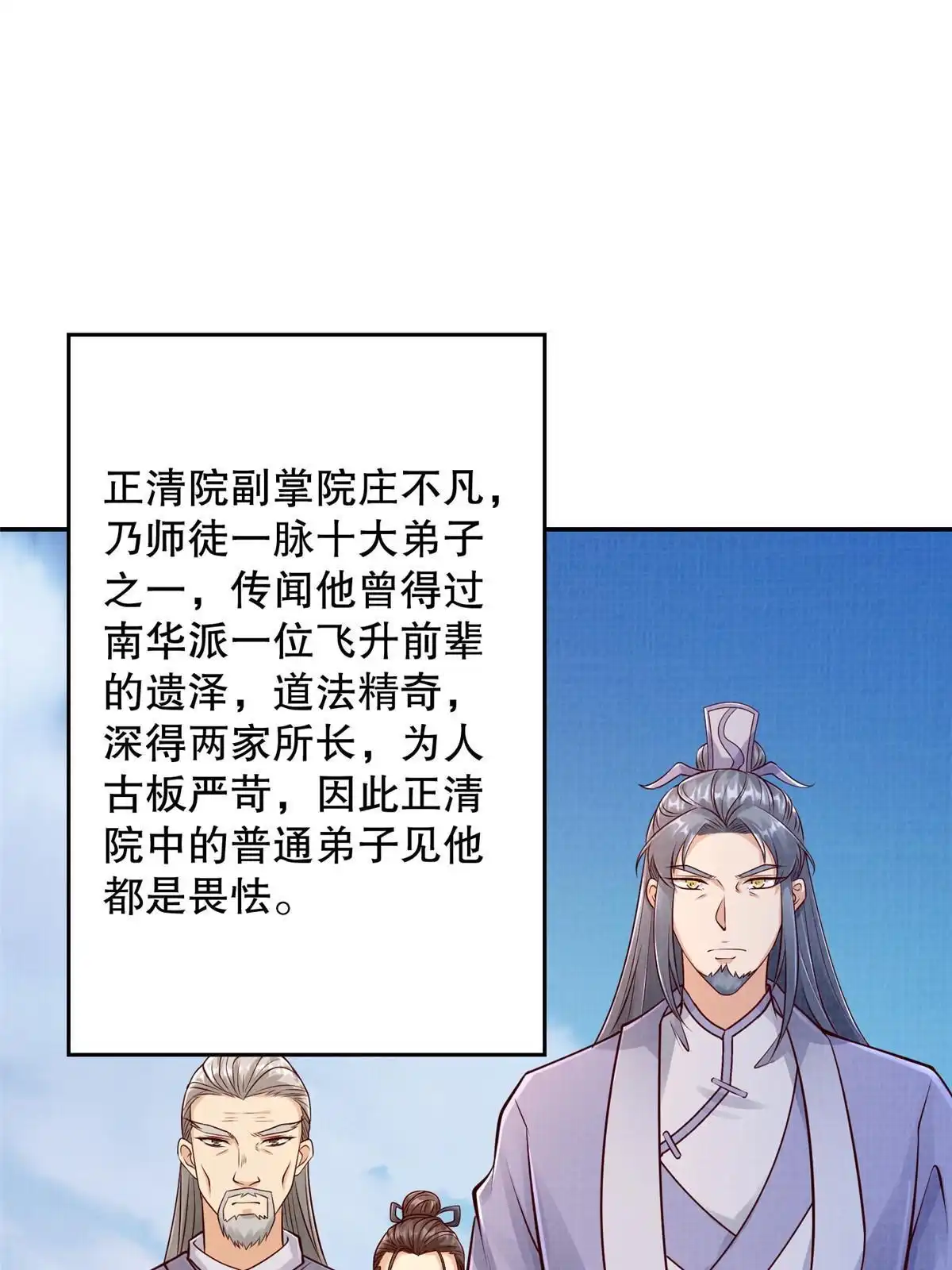 《大道争锋》63 但凭手中剑，斩破万里云叁 第42页