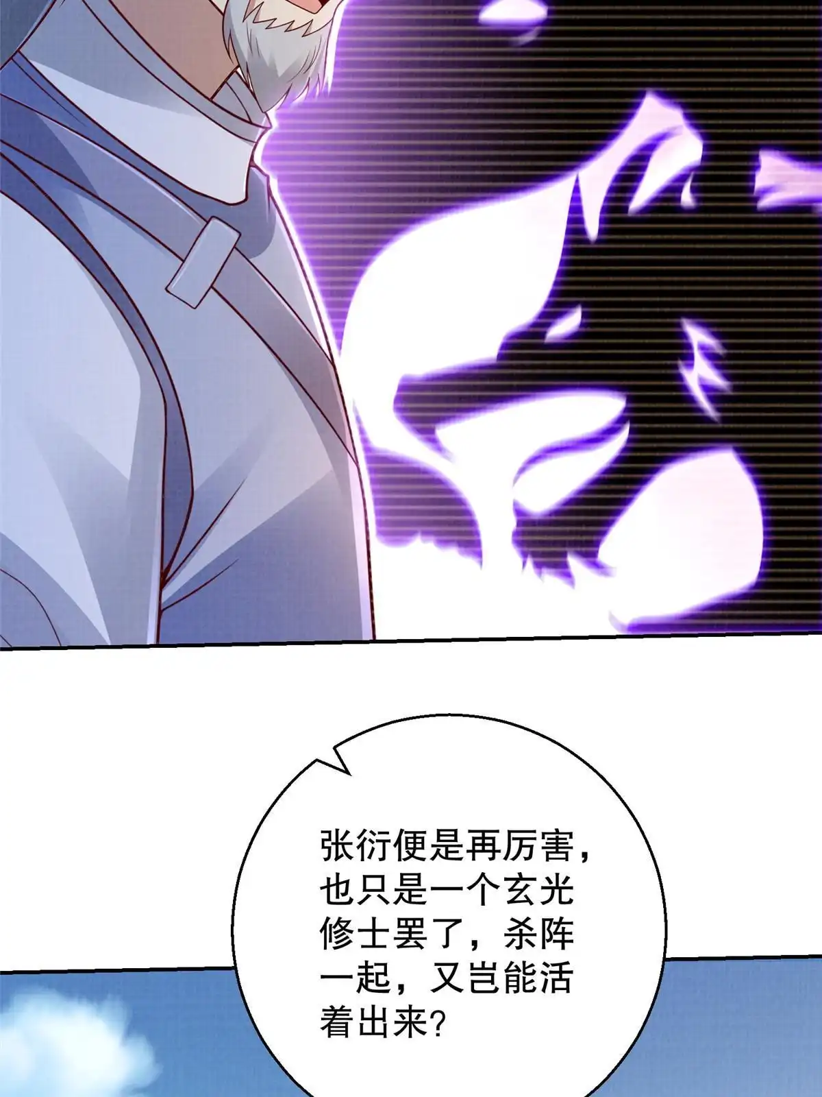 《大道争锋》63 但凭手中剑，斩破万里云叁 第69页
