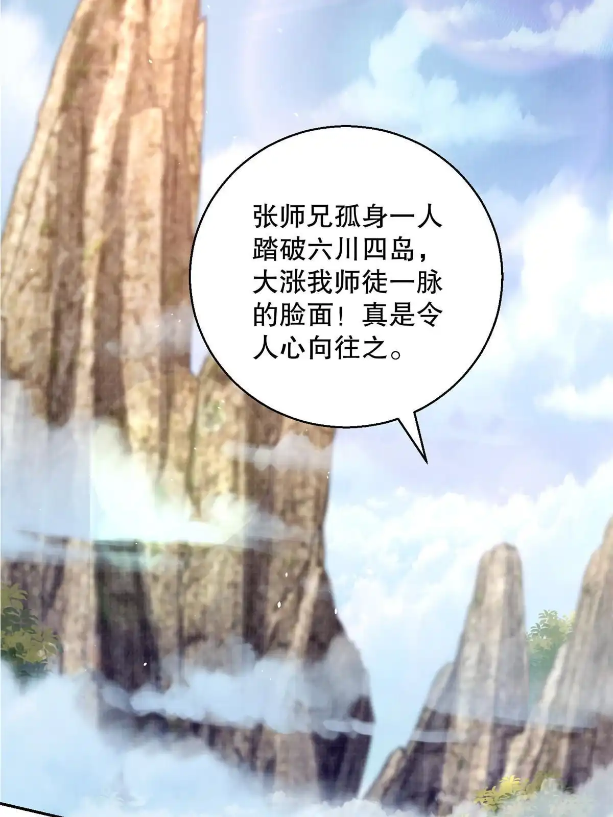 《大道争锋》63 但凭手中剑，斩破万里云叁 第39页