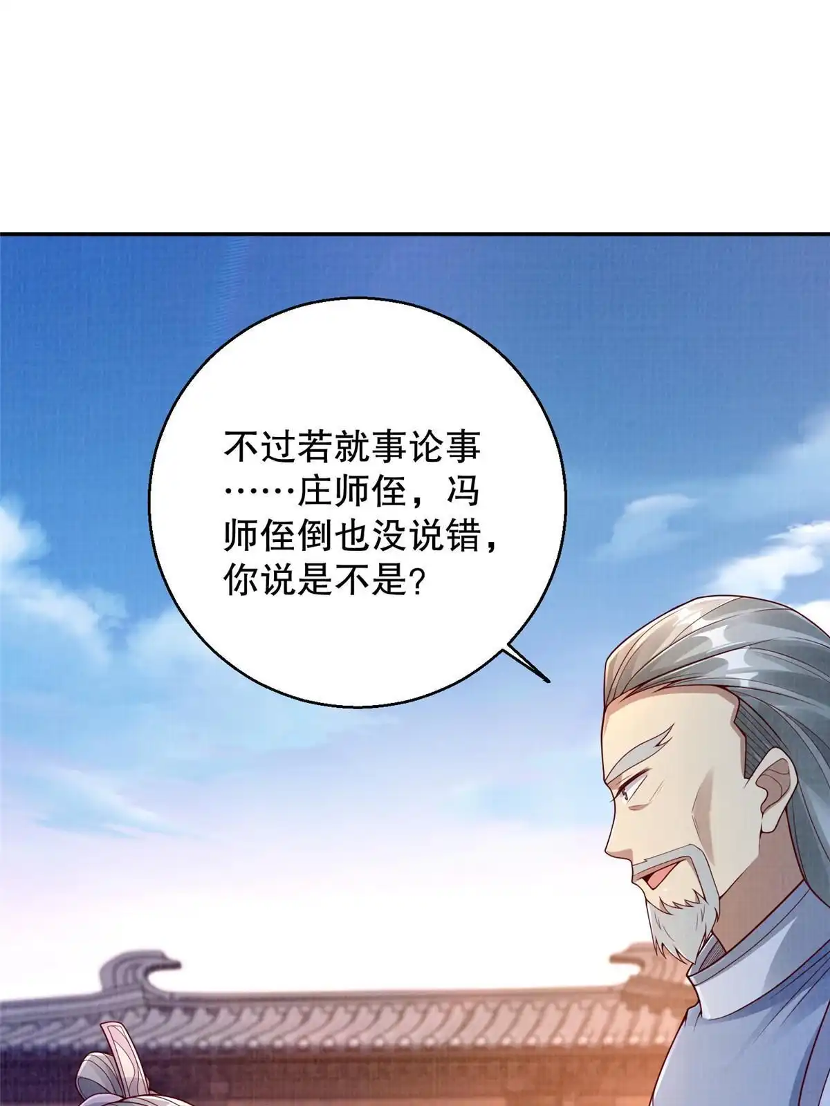《大道争锋》63 但凭手中剑，斩破万里云叁 第53页
