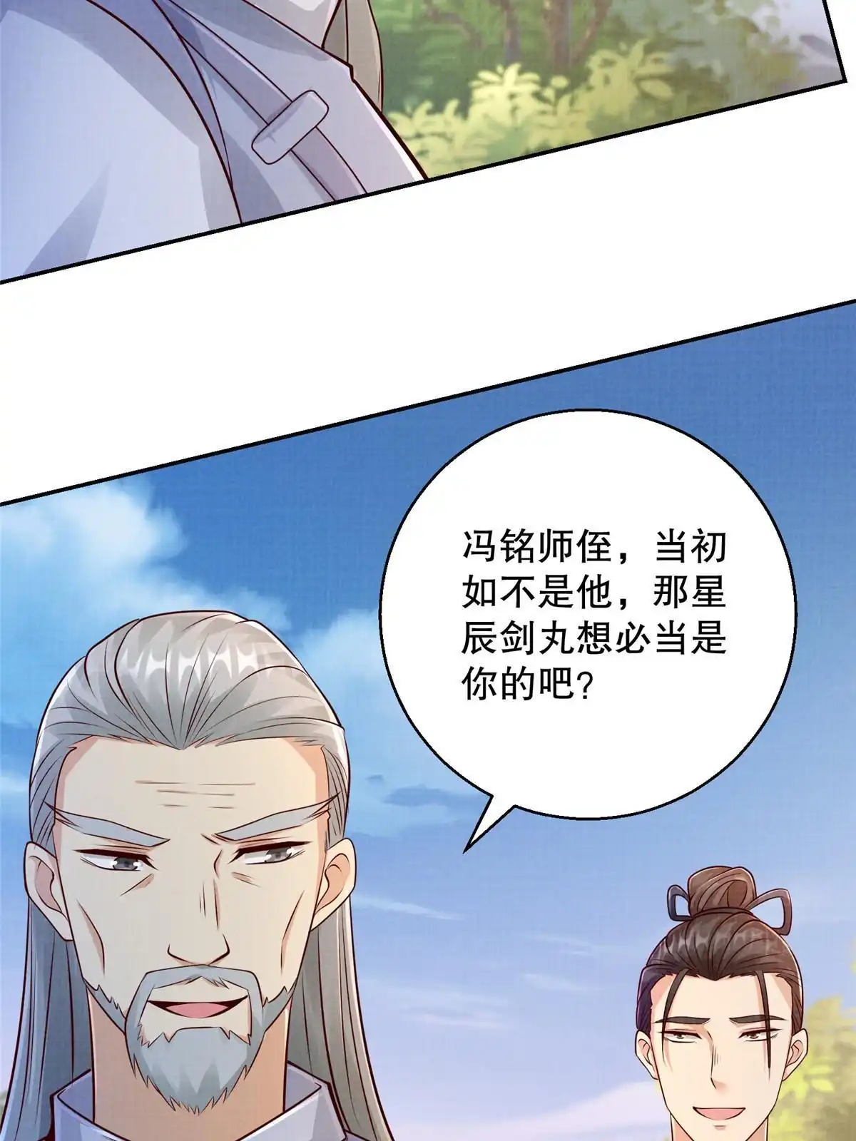 《大道争锋》63 但凭手中剑，斩破万里云叁 第45页