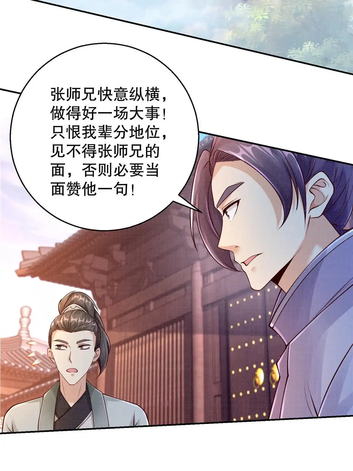 《大道争锋》63 但凭手中剑，斩破万里云叁 第40页