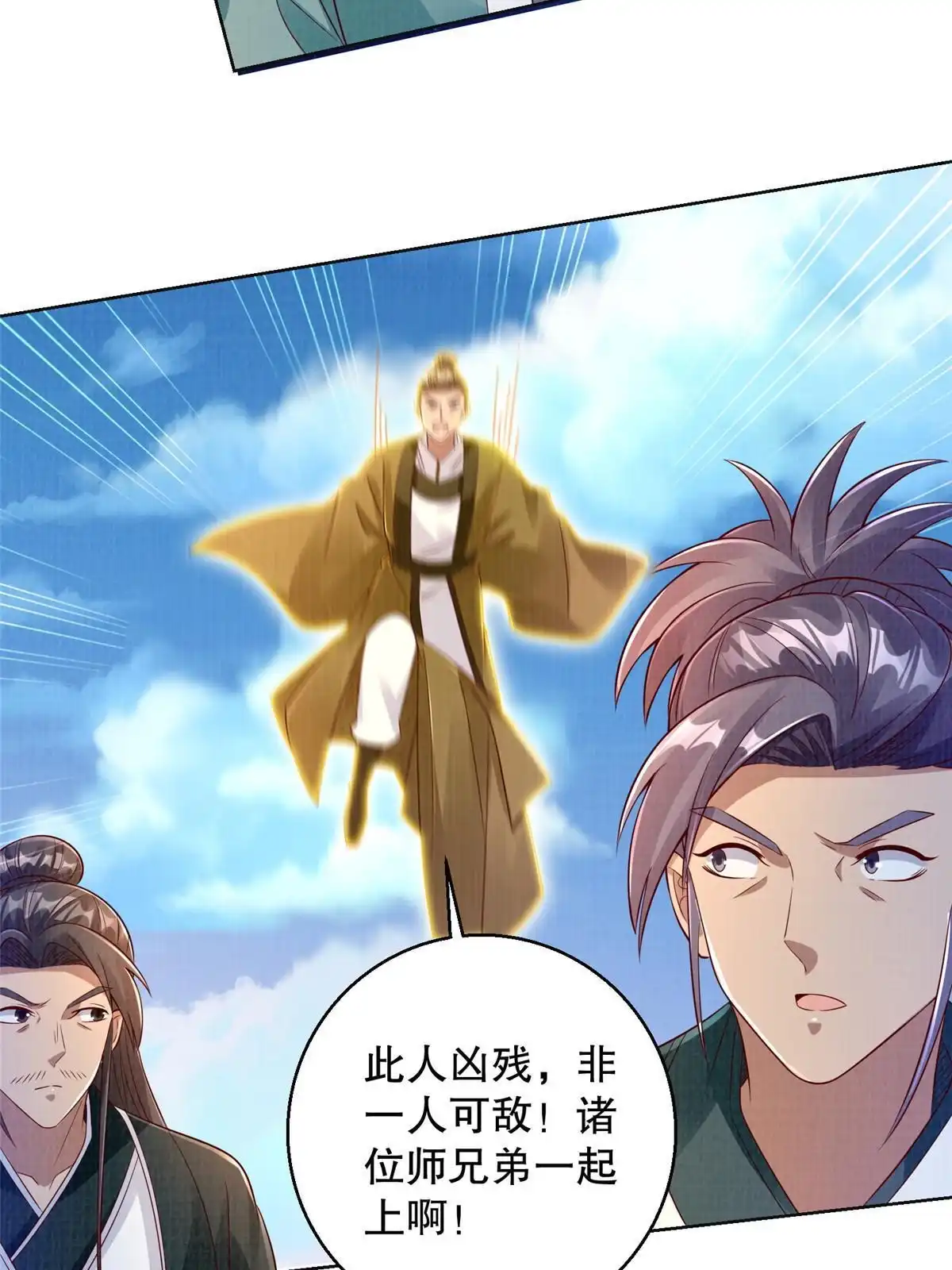 《大道争锋》63 但凭手中剑，斩破万里云叁 第22页